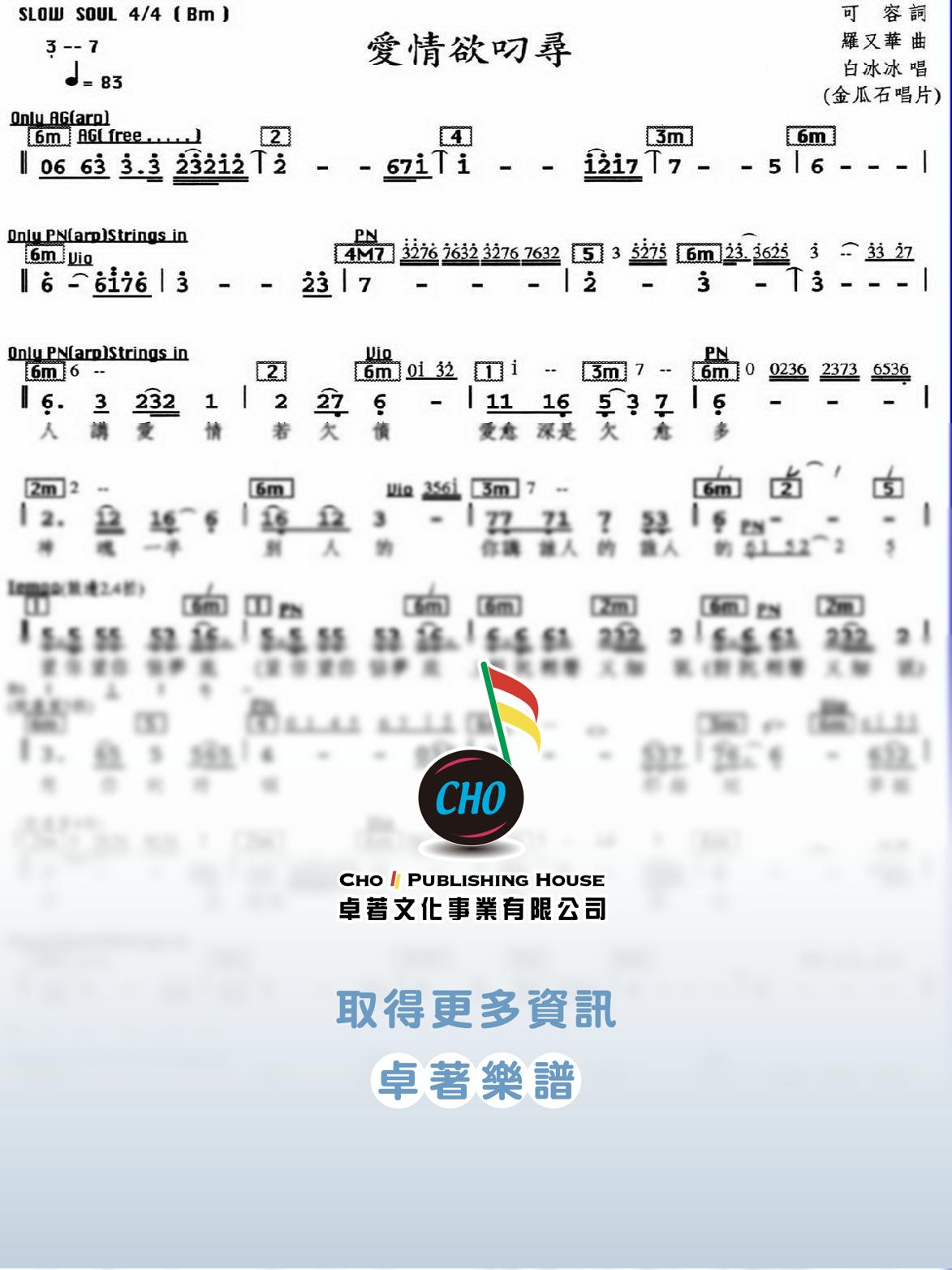 愛情欲叼尋